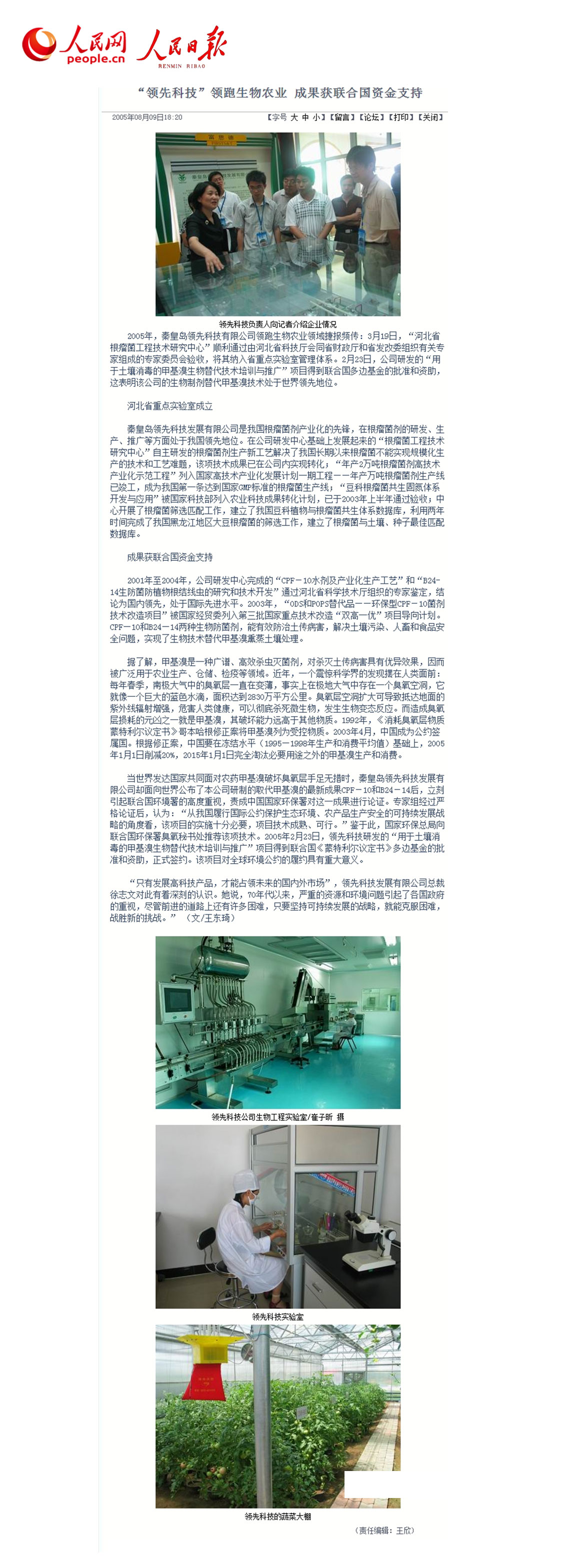 “必赢线路检测中心科技”领跑生物农业 成果获联合国资金支持