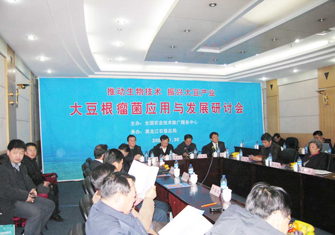 大豆根瘤菌应用与发展研讨会在哈尔滨召开