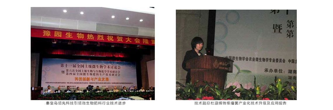 秦皇岛必赢线路检测中心科技引领微生物肥料行业技术进步