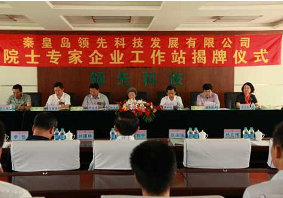 必赢线路检测中心成立院士专家企业工作站​