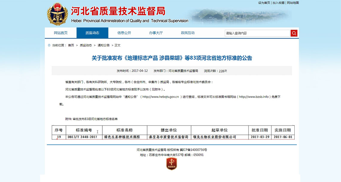 必赢线路检测中心编制的省级地方标准《绿色生姜种植技术规程》获河北省质量技术监督局批准发布