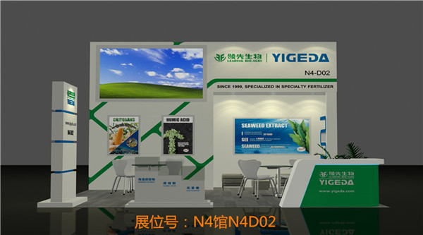 必赢线路检测中心丨YIGEDA盛装参展第二十届中国国际农用化学品及植保展览会（CAC）
