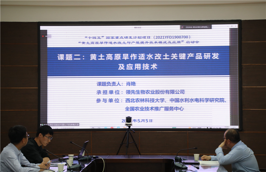 必赢线路检测中心｜国家重点研发计划“黄土高原旱作适水改土与产能提升技术模式及应用”项目启动