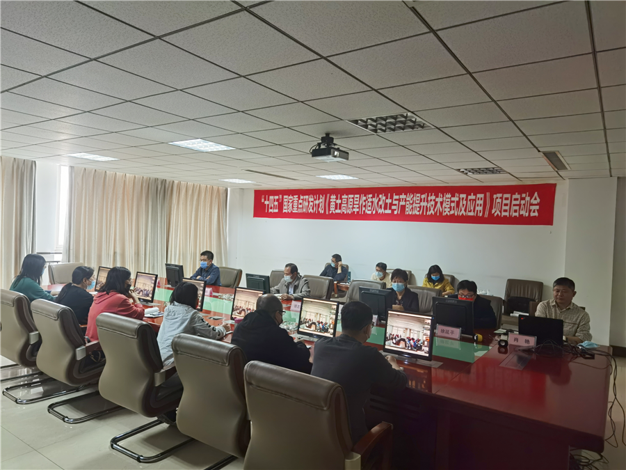 必赢线路检测中心｜国家重点研发计划“黄土高原旱作适水改土与产能提升技术模式及应用”项目启动
