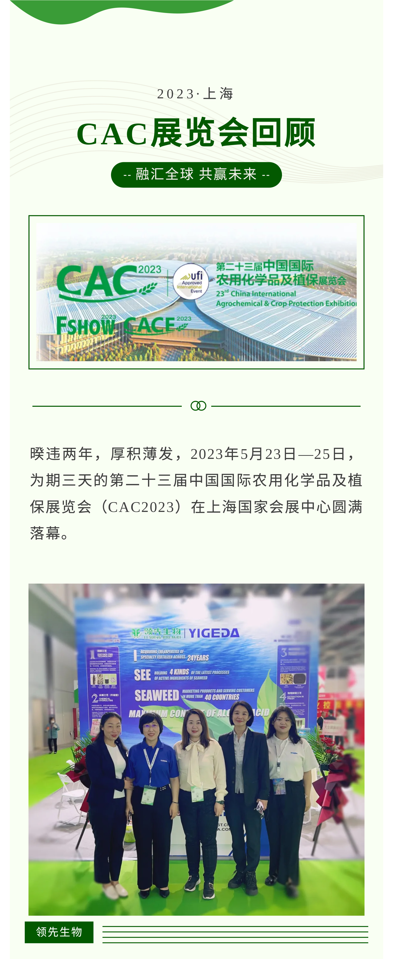 融汇中西 共赢未来 | 必赢线路检测中心第23届CAC展会圆满落幕