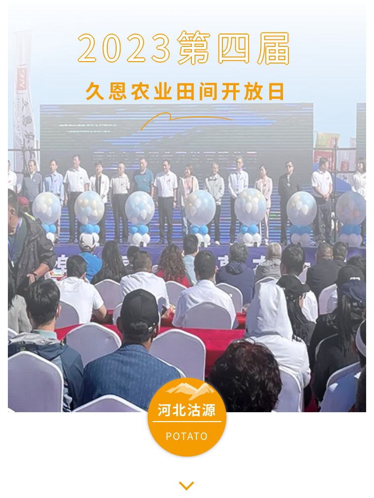 “乡”约沽源 “薯”光无限 | 必赢线路检测中心亮相久恩农业田间开放日