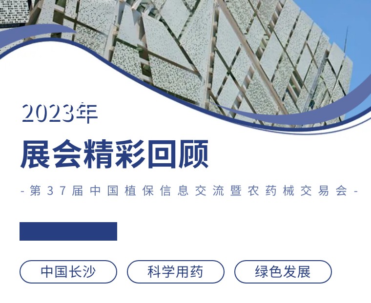擎动长沙 共话发展丨中国植保双交会圆满收官，必赢线路检测中心产品实力圈粉！