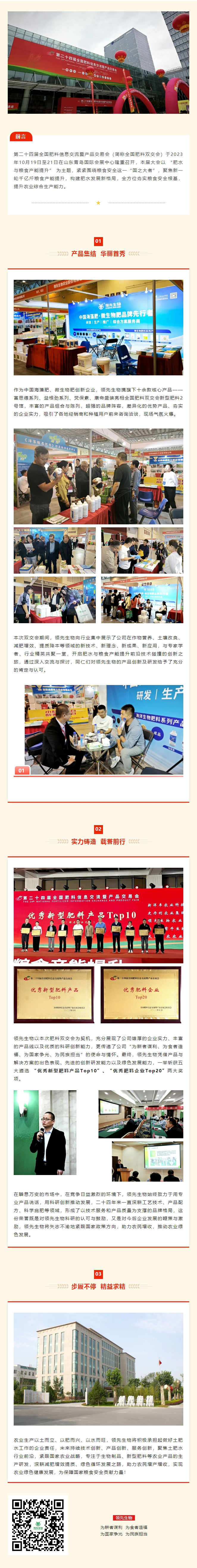 不负众望 载誉收官 | 必赢线路检测中心闪耀全国肥料双交会