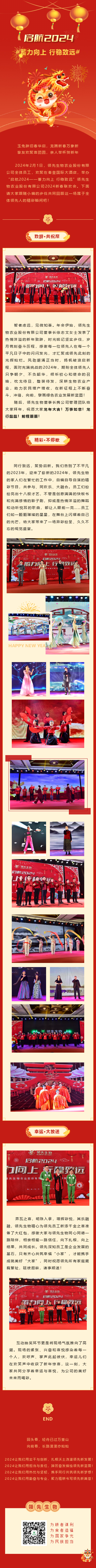 启航2024 蓄力向上 行稳致远——必赢线路检测中心2024新春联欢会圆满落幕！