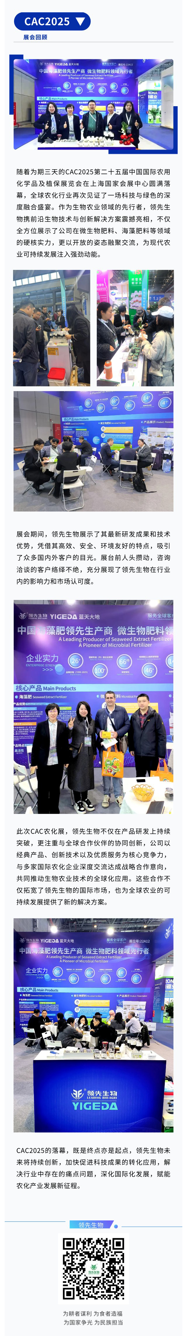 CAC2025圆满收官|必赢线路检测中心融聚创新链动农化