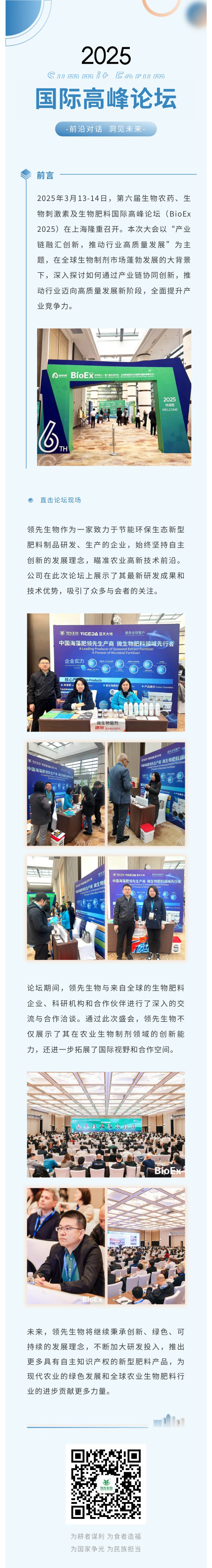 前沿对话 洞见未来 | 必赢线路检测中心出席BioEx 2025论坛