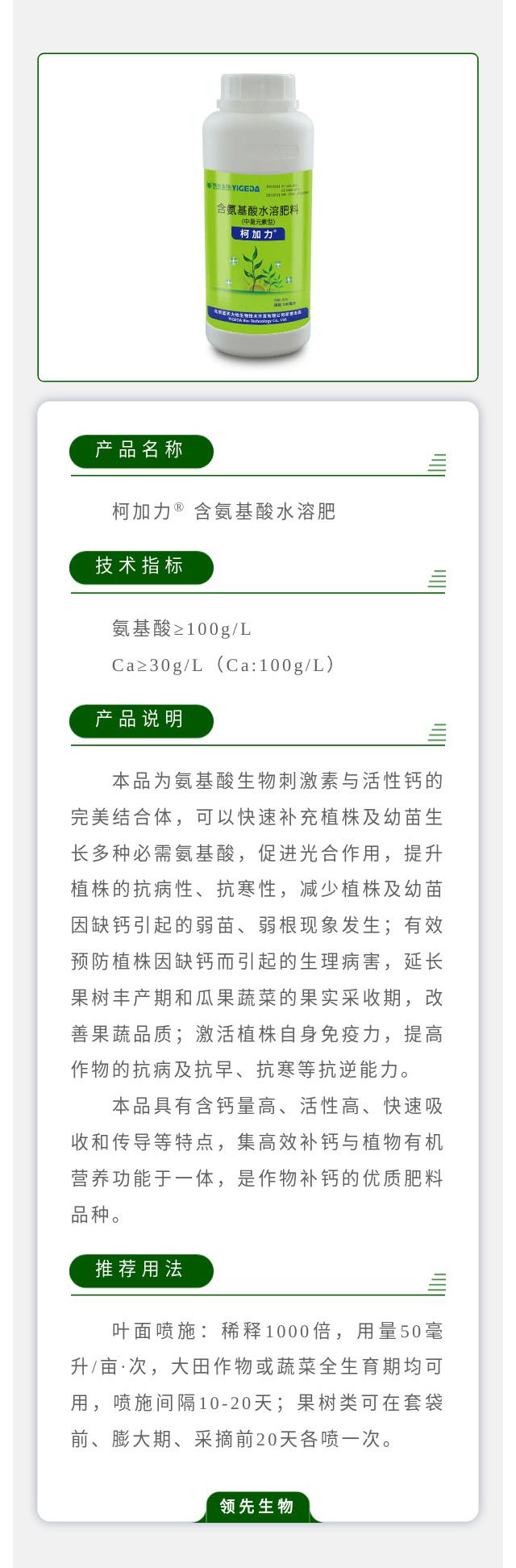 柯加力® 含氨基酸水溶肥