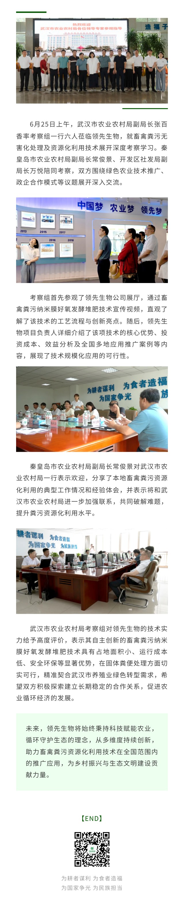 武汉市农业农村局考察团莅临必赢线路检测中心 共探畜禽粪污资源化新路径