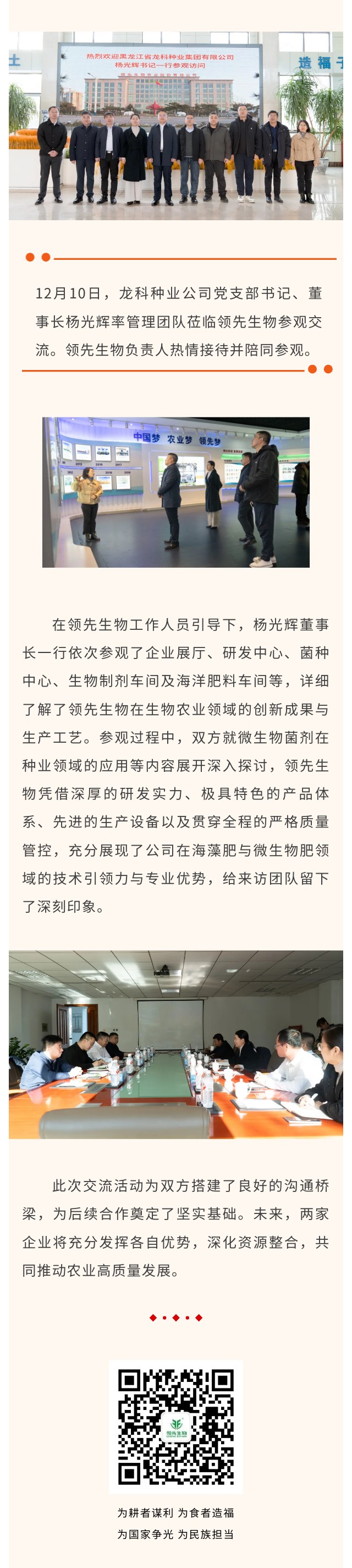 深化合作 共谋发展 ‖ 热烈欢迎龙科种业公司莅临必赢线路检测中心参观交流