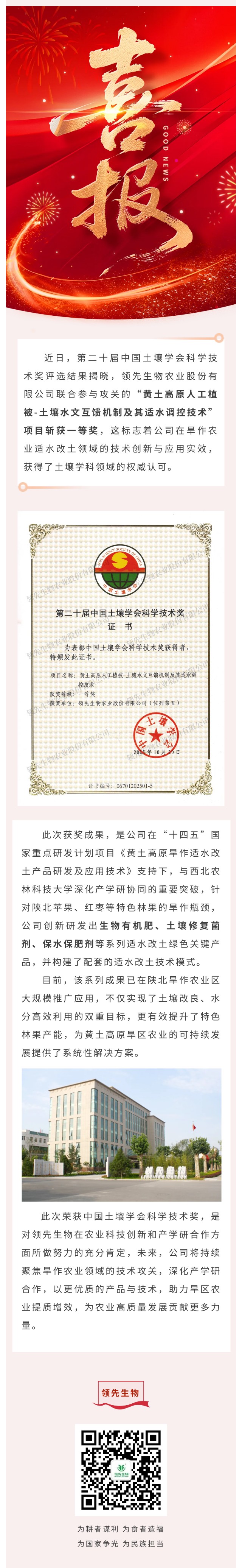 必赢线路检测中心喜获中国土壤学会科学技术奖一等奖