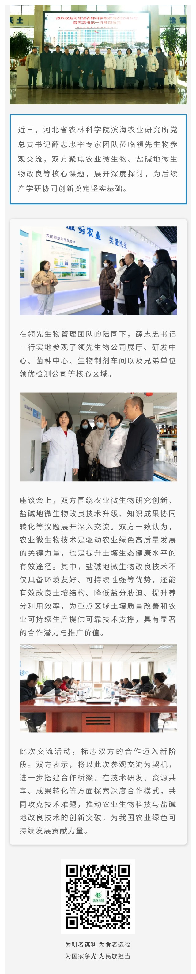 融合赋能 聚力创新 ‖ 热烈欢迎河北省农林科学院滨海农业研究所一行莅临必赢线路检测中心参观交流