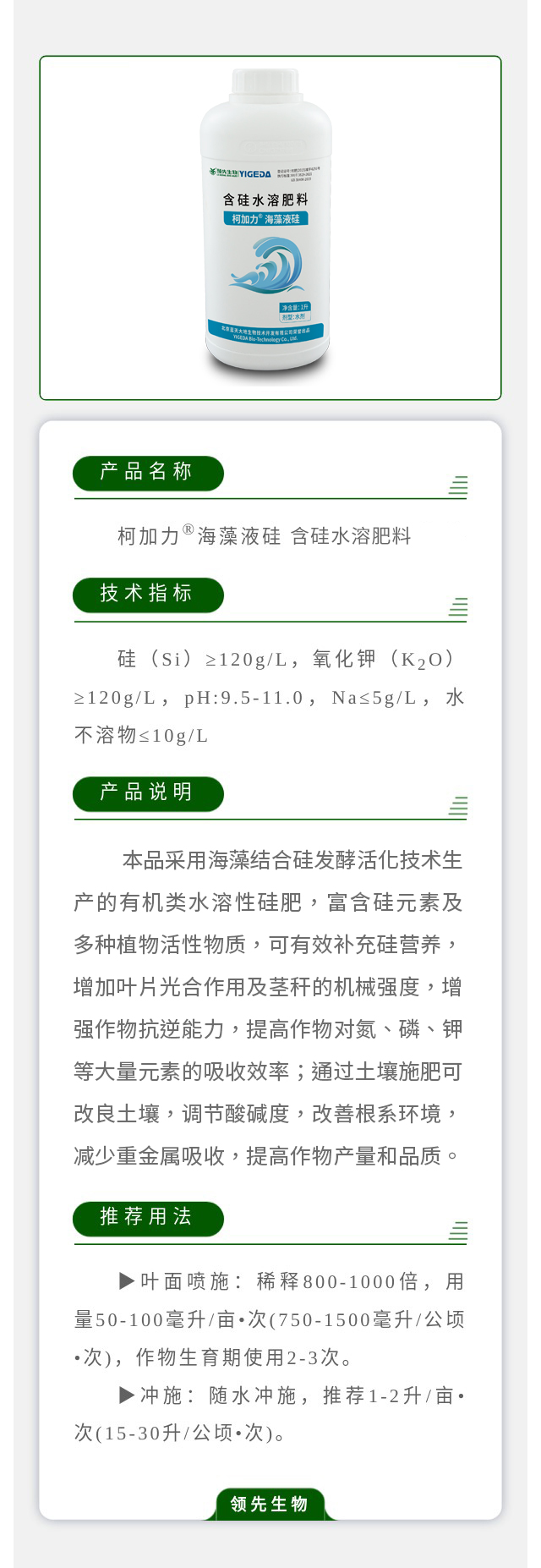 柯加力® 海藻液硅 含硅水溶肥料