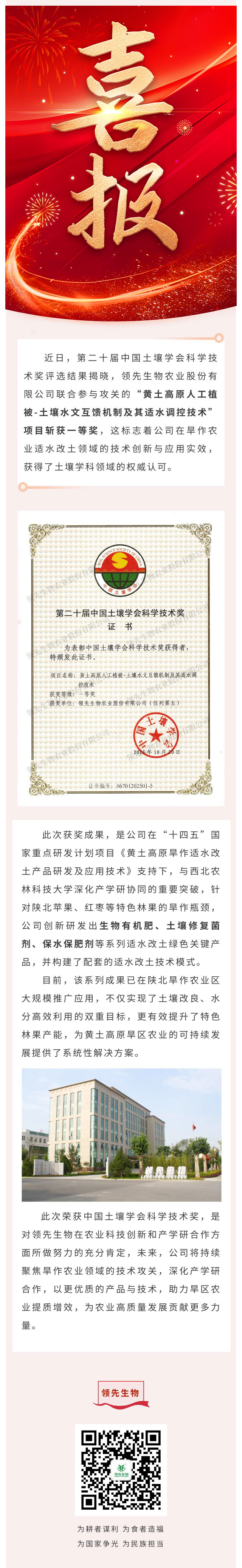 必赢线路检测中心喜获中国土壤学会科学技术奖一等奖