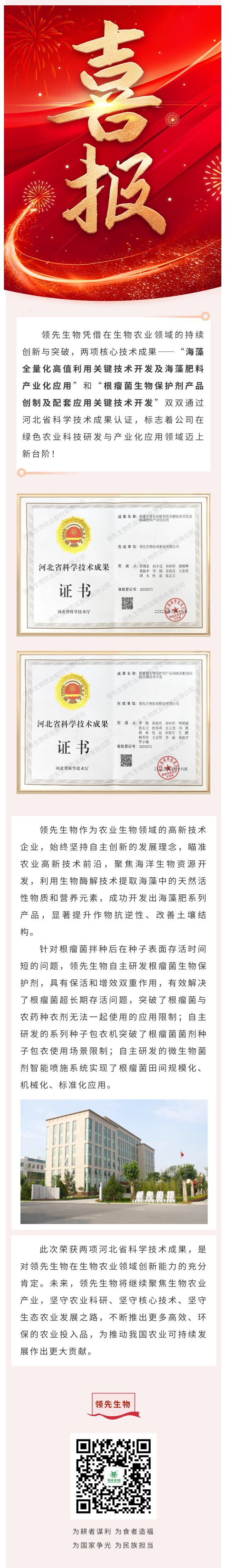 喜讯！必赢线路检测中心双项科技成果荣获河北省认证