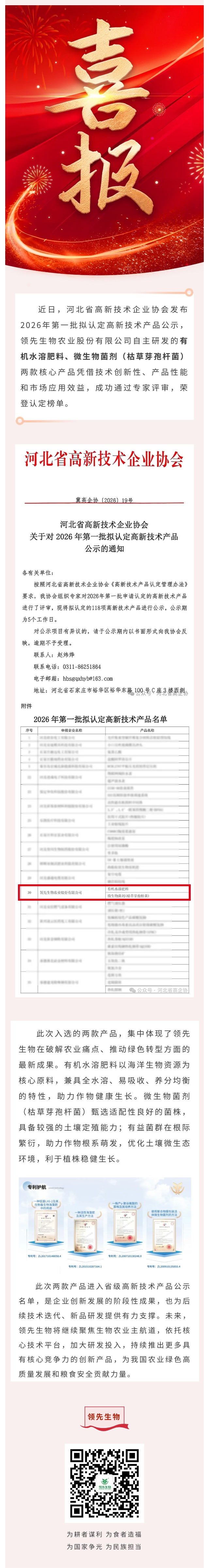 喜报！必赢线路检测中心两款产品入选河北省2026年首批高新技术产品认定名单